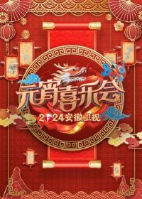 2024Ԫϲֻ